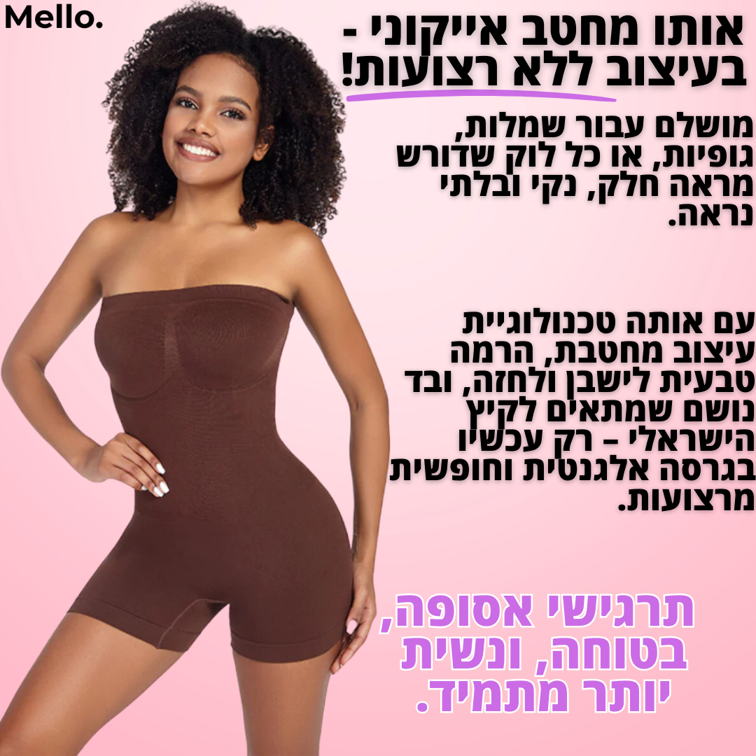 Mello. Snatché בגד גוף סטרפלס מחטב דגם ג'יין - "את כבר לא מתחבאת. את זורחת."