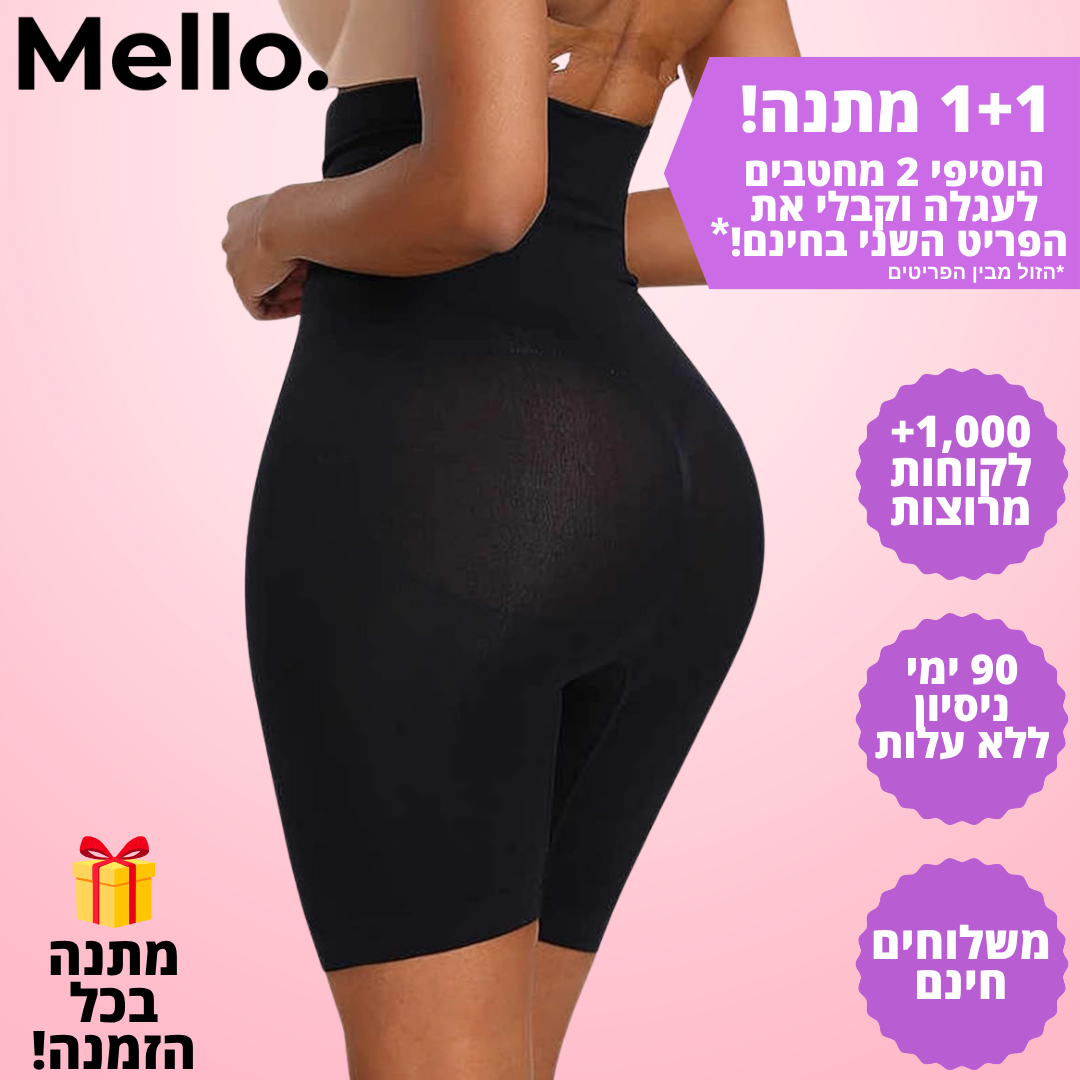 Mello. Formé - שורט מחטב דגם לירן "מעליו, הכול יושב כמו שצריך."