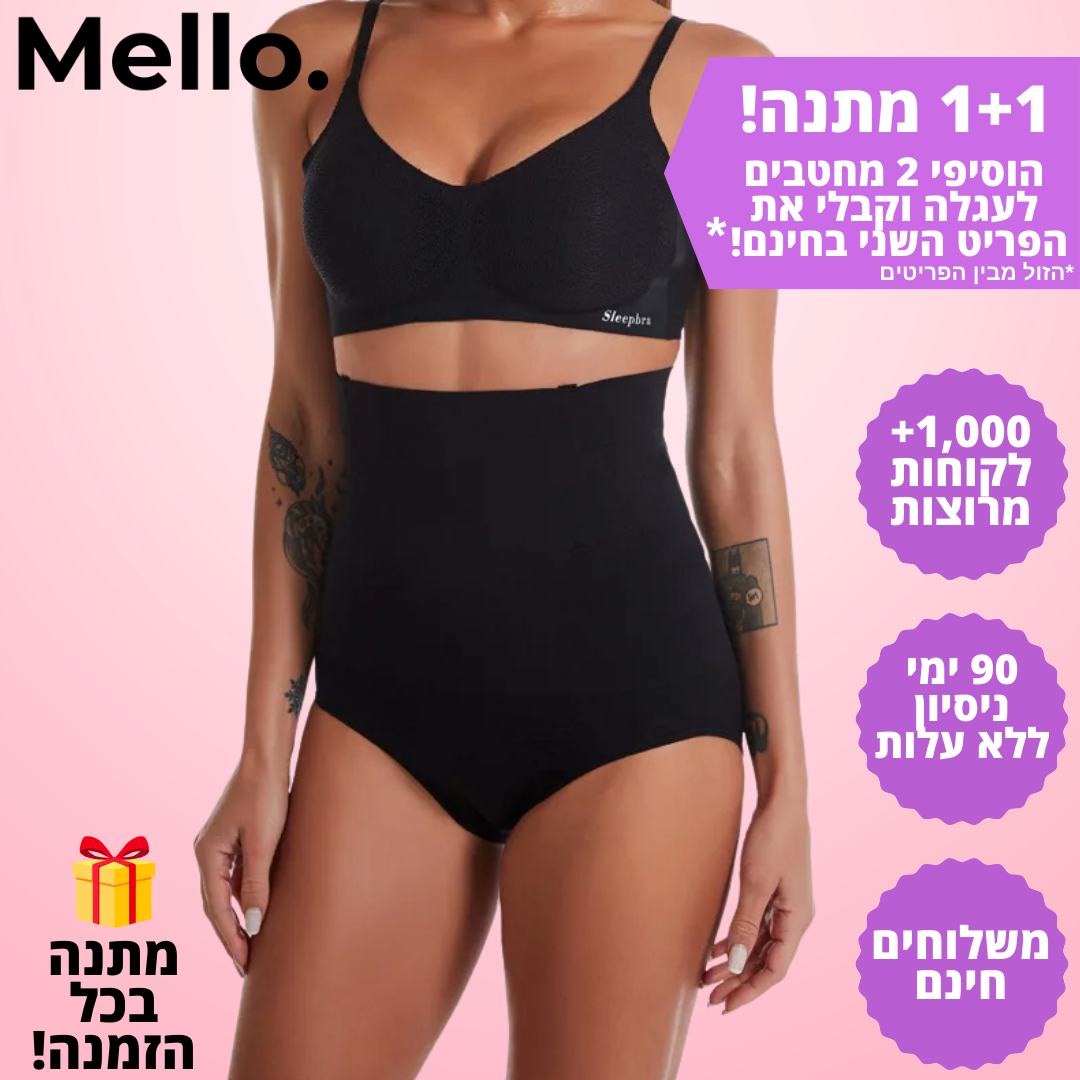 תחתון מחטב דגם מור "מעליו, הכול יושב כמו שצריך."