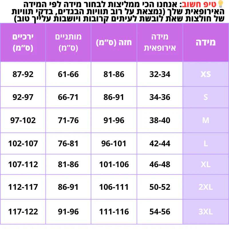 בגד גוף סטרפלס מחטב דגם מאיה - "הסוד הקטן שלך לערב גדול"