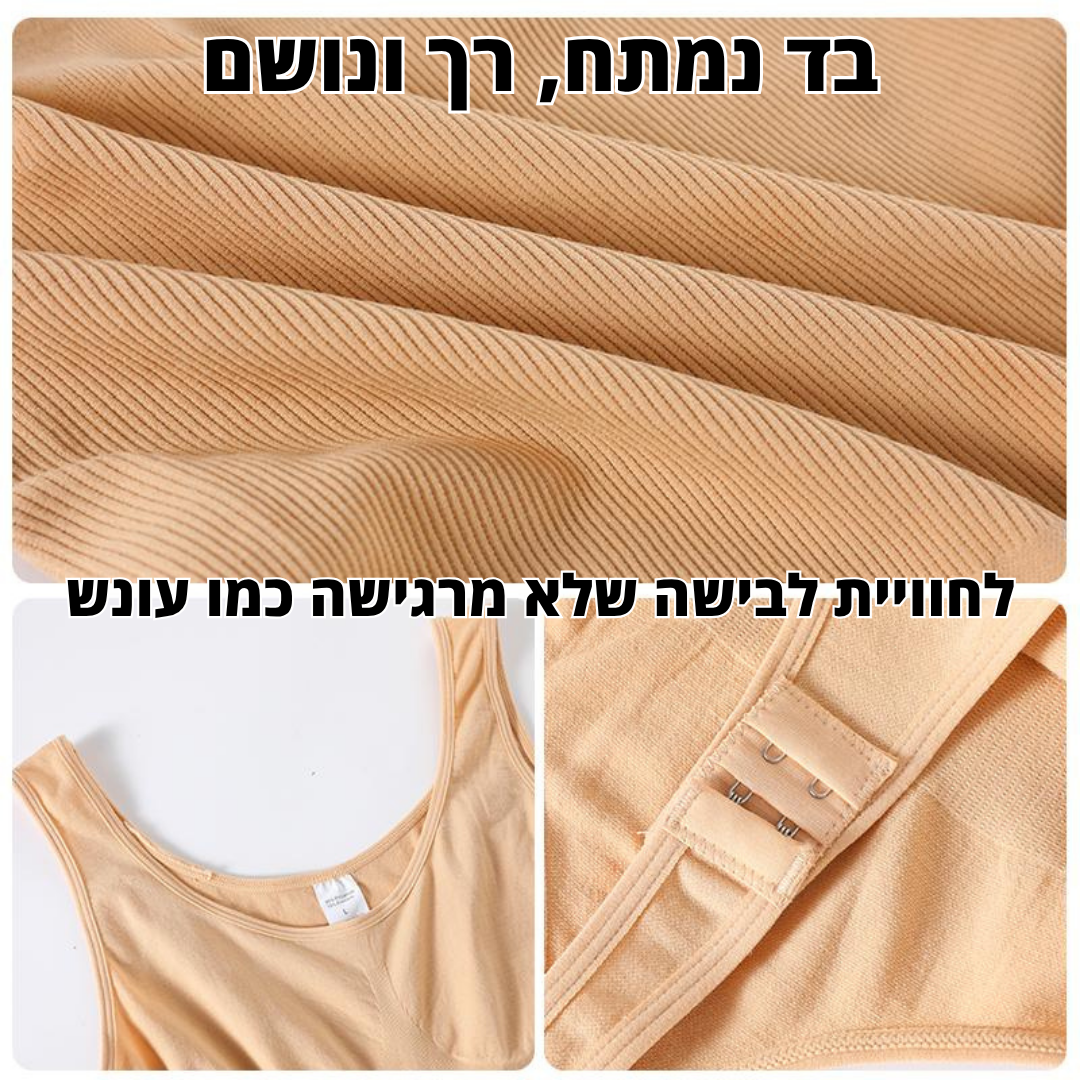 בגד גוף מחטב דגם ליהיא - "המחטב שאת שוכחת שהוא עלייך – אבל כולם שמים לב"