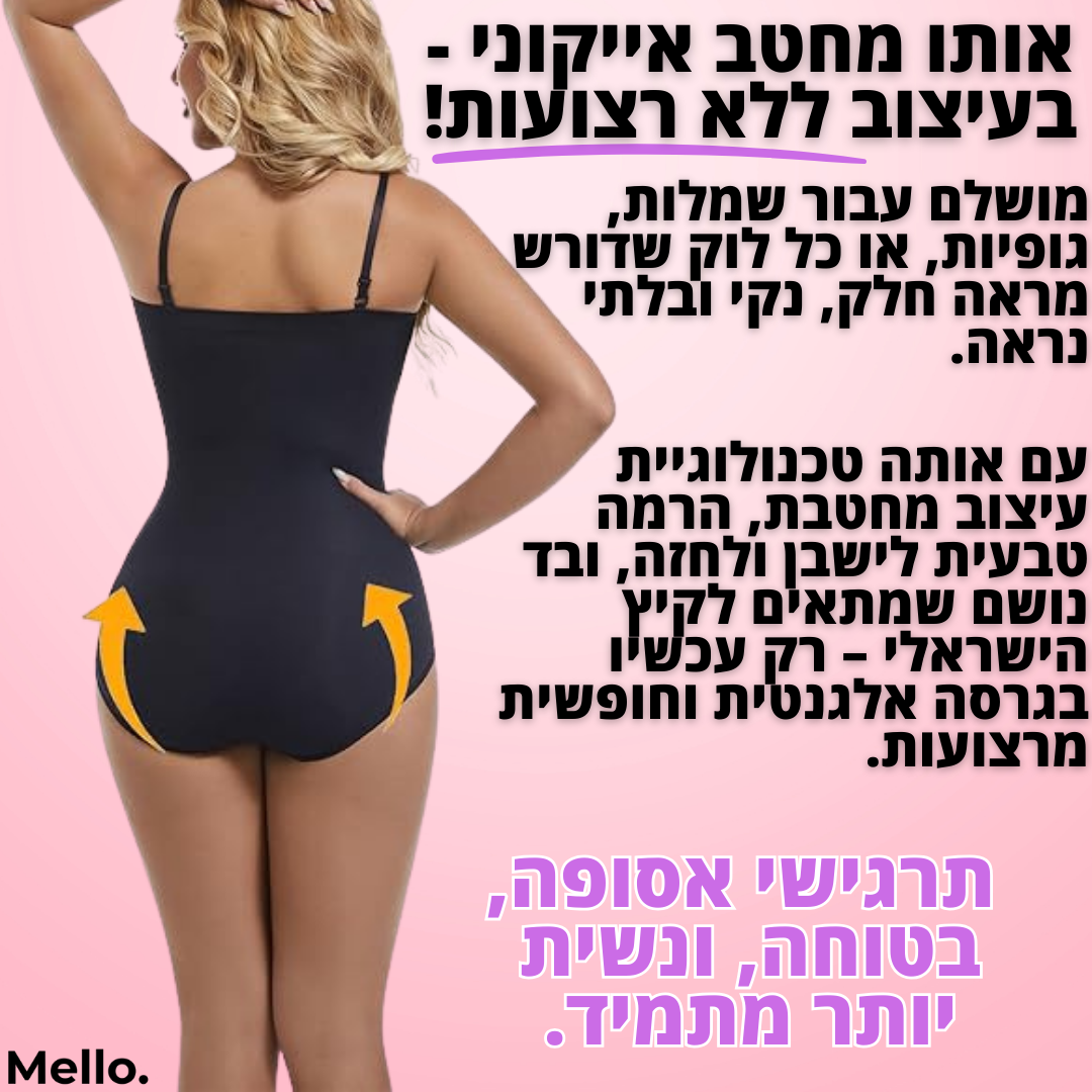 Mello. Snatché בגד גוף סטרפלס מחטב דגם מאיה - "הסוד הקטן שלך לערב גדול"