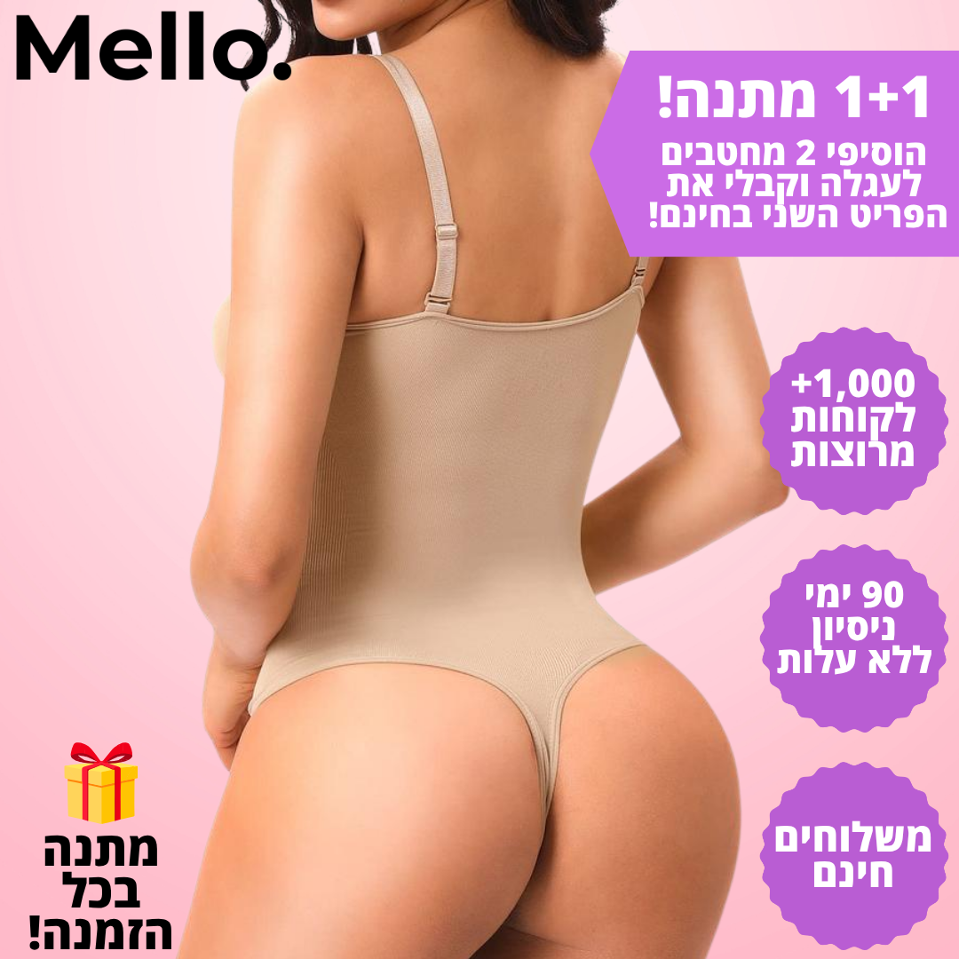 Mello. Snatché בגד גוף מחטב דגם איילה - "המחטב שאת שוכחת שהוא עלייך – אבל כולם שמים לב"