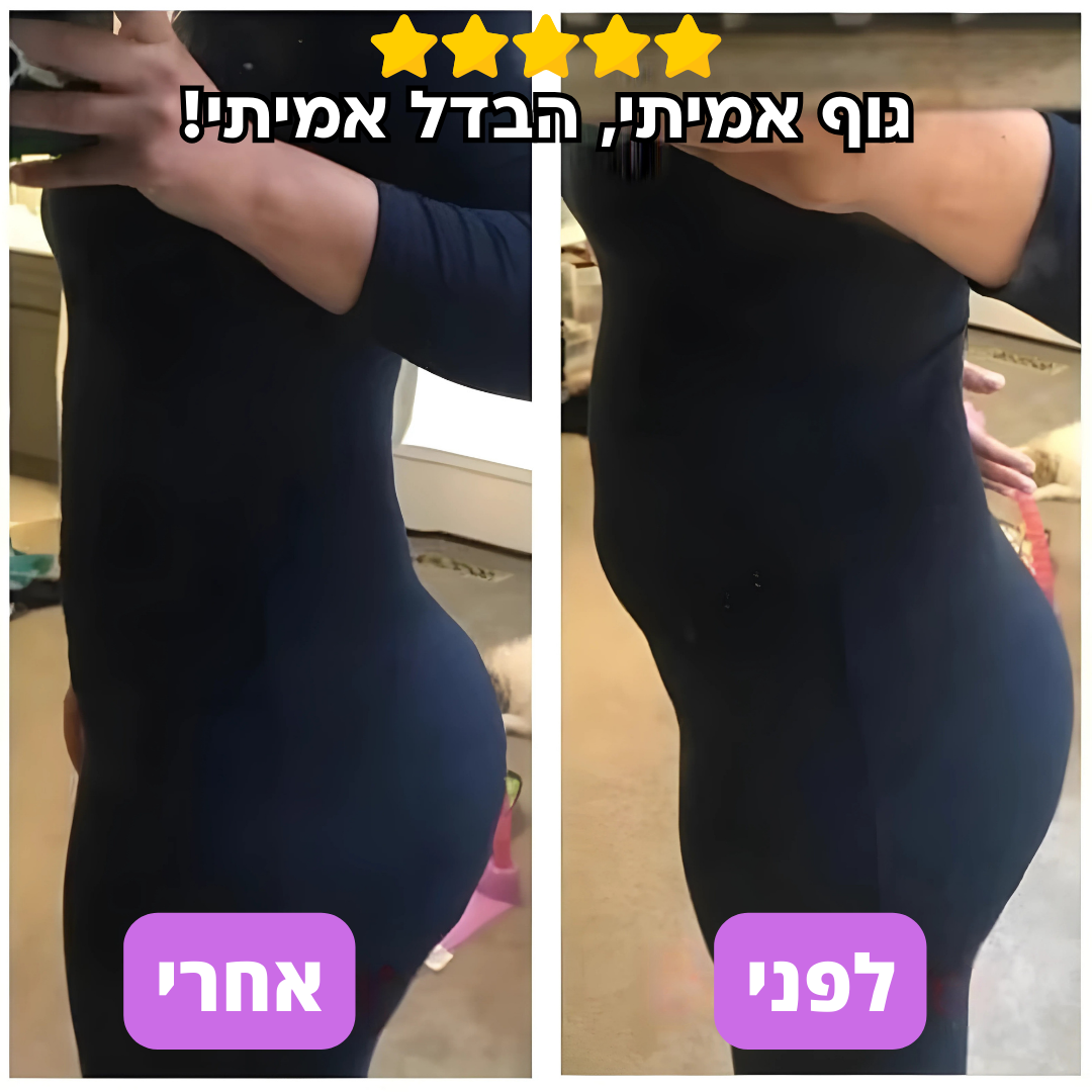 בגד גוף מחטב דגם נאדיה " מחטב חזק לאישה חזקה."