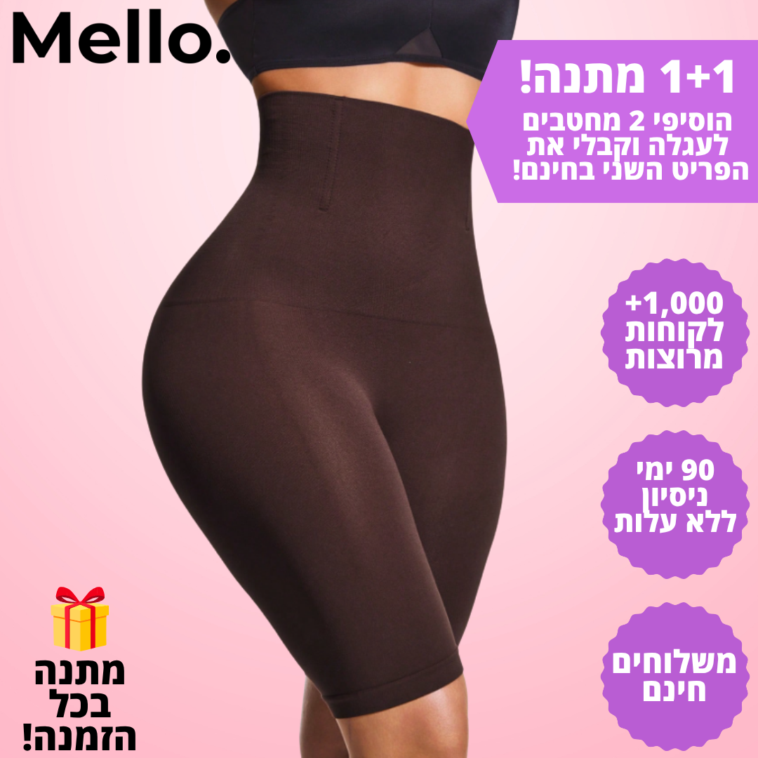 Mello. Formé - שורט מחטב דגם לירן "מעליו, הכול יושב כמו שצריך."