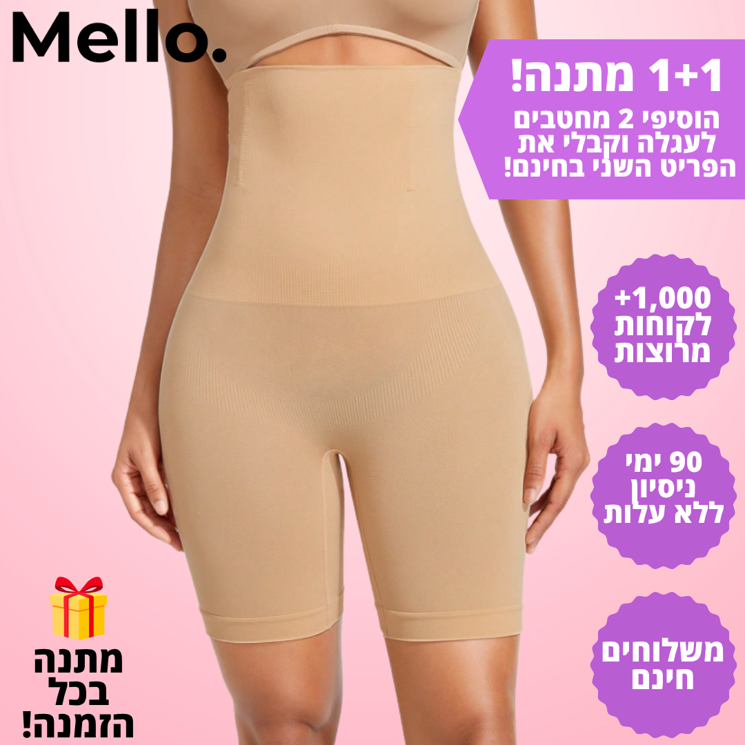 Mello. Formé - שורט מחטב דגם לירן "מעליו, הכול יושב כמו שצריך."