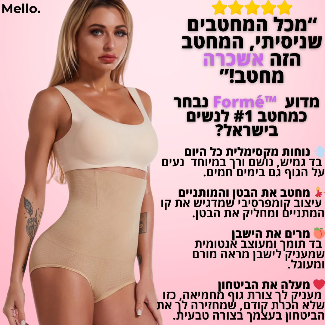 תחתון מחטב דגם מור "מעליו, הכול יושב כמו שצריך."