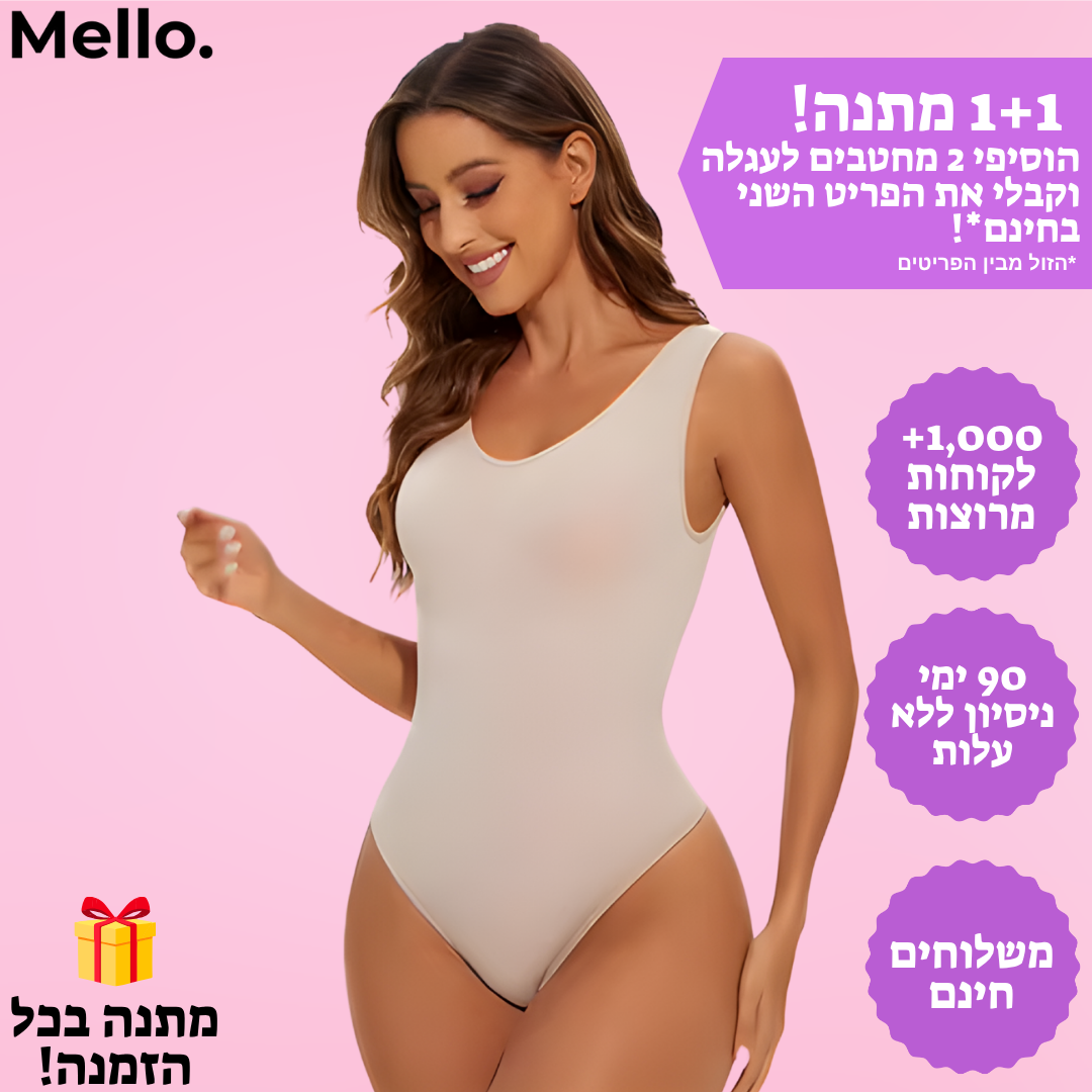 בגד גוף מחטב דגם ליהיא - "המחטב שאת שוכחת שהוא עלייך – אבל כולם שמים לב"