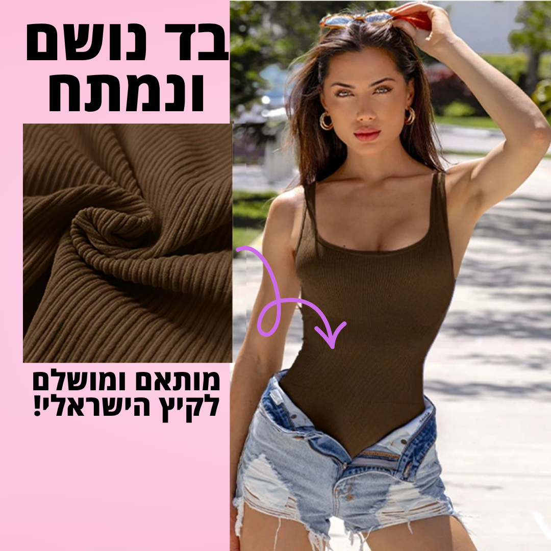 בגד גוף מחטב בסריגת ריב דגם נועם "נוחות של גופייה, לוק של דוגמנית."