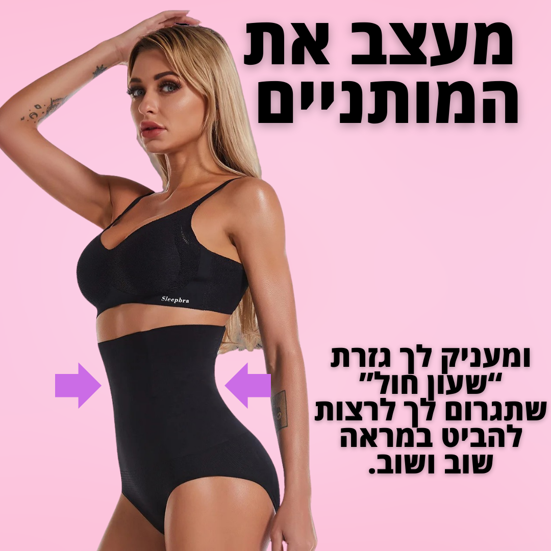 תחתון מחטב דגם מור "מעליו, הכול יושב כמו שצריך."