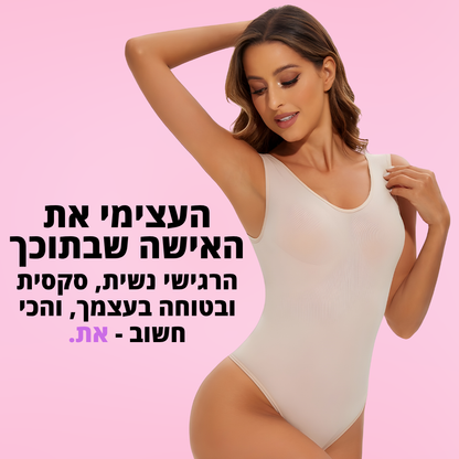 בגד גוף מחטב דגם ליהיא - "המחטב שאת שוכחת שהוא עלייך – אבל כולם שמים לב"