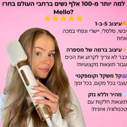 Mello. AirWavey™ PRO  – "תוצאה של מעצב יוקרתי, בלי לצאת מהבית – בכל רגע שתרצי!"