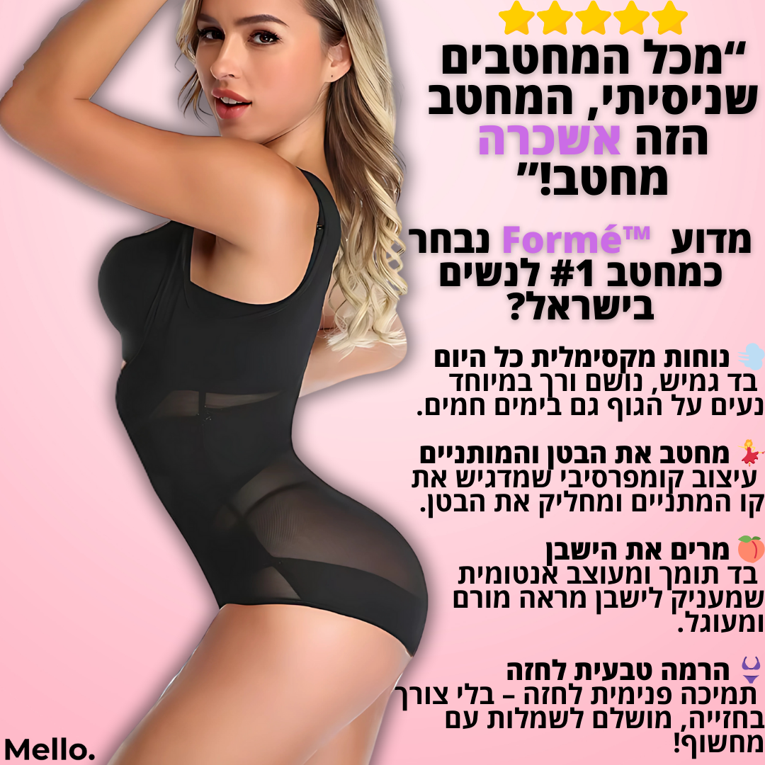 בגד גוף מחטב דגם נאדיה " מחטב חזק לאישה חזקה."
