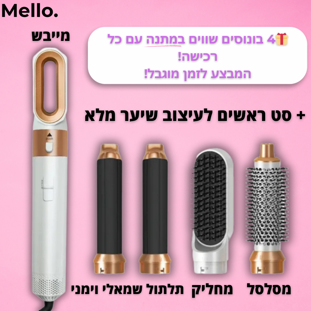 Mello. AirWavey™ PRO  – "תוצאה של מעצב יוקרתי, בלי לצאת מהבית – בכל רגע שתרצי!"