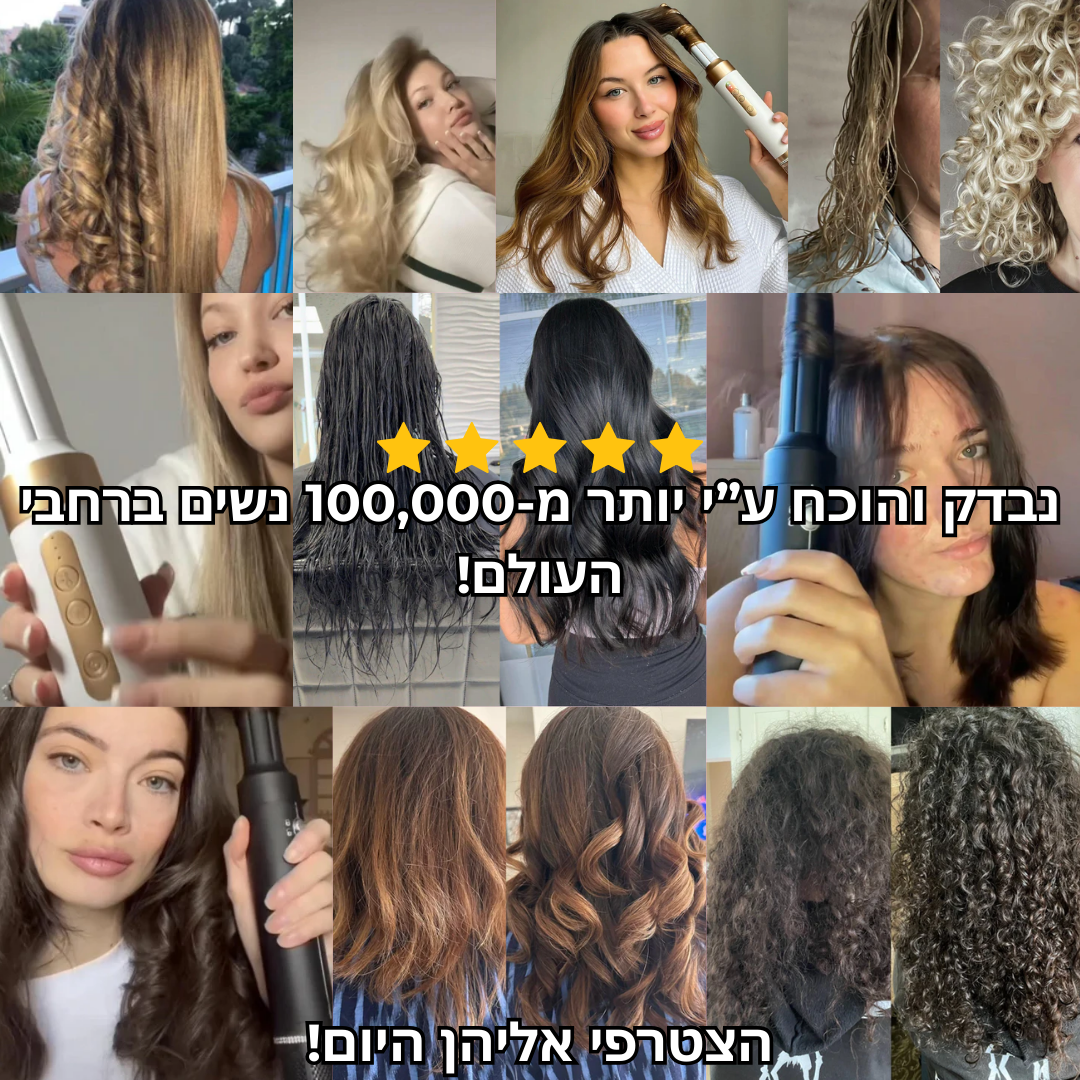 Mello. AirWavey™ PRO  – "תוצאה של מעצב יוקרתי, בלי לצאת מהבית – בכל רגע שתרצי!"